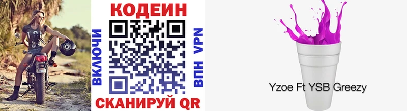 закладки  Осташков  Кодеиновый сироп Lean напиток Lean (лин) 